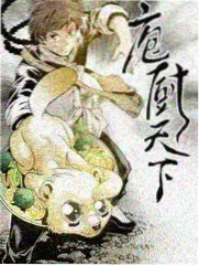 山海食肆 小说封面